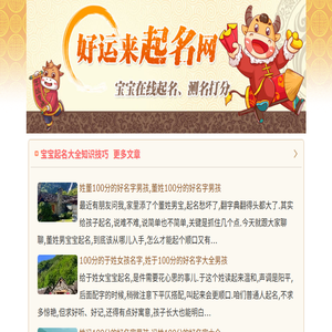 起100分名字,宝宝起名2025,姓名测试打分,八字查询,喜用神查询,起名知识网
