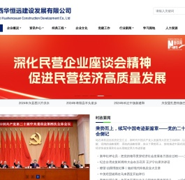 山西华恒远建设发展有限公司