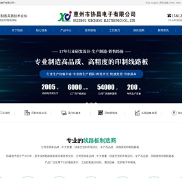 惠州市协昌电子有限公司