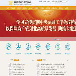 中国保险资产管理业协会