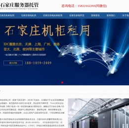 石家庄机柜租用,石家庄高电机柜租用,石家庄高电机房,石家庄算力租赁,石家庄多线带宽