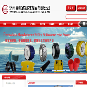 济南惠尔达科技发展有限公司