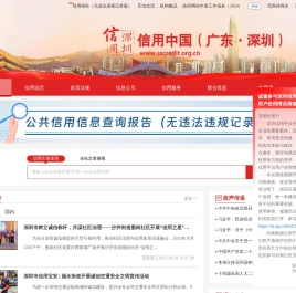 深圳信用网
