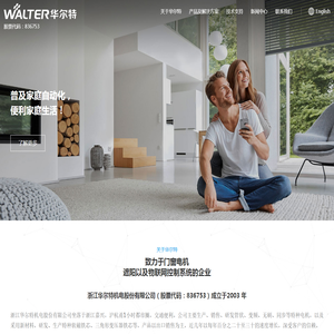 浙江华尔特机电股份有限公司