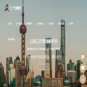 上海三方律师事务所