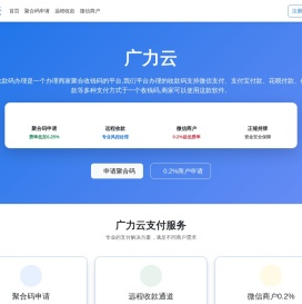 开通广力云收款码申请