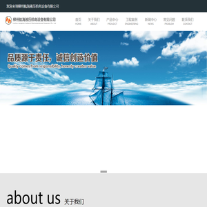 广西柳州航海液压机电设备有限公司