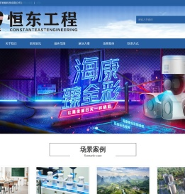 茂名市电白区恒东智能科技有限公司