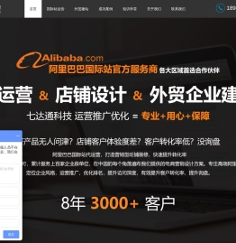 阿里巴巴国际站代运营