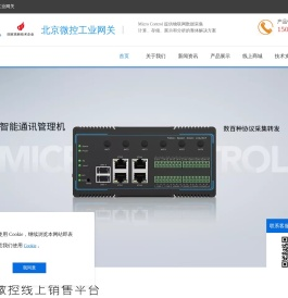 北京微控工业网关