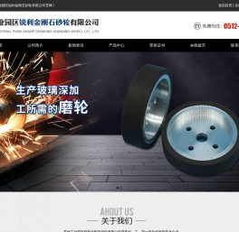 苏州工业园区锐利金刚石砂轮有限公司
