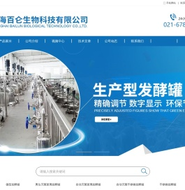 上海百仑生物科技有限公司