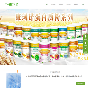 广州康珂诺贸易有限公司