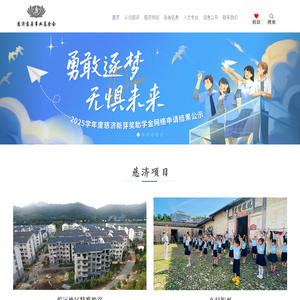 慈济慈善事业基金会