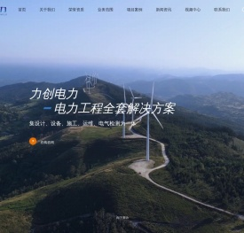 力创电力