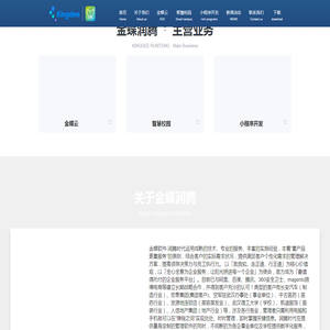 金蝶软件武汉润腾