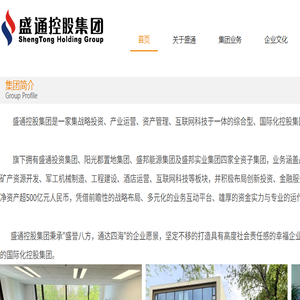 中国盛通