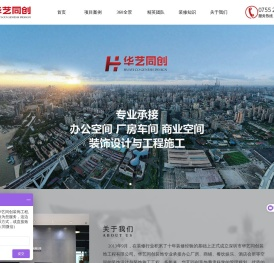 深圳市华艺同创装饰工程有限公司