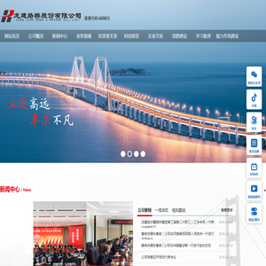 龙建路桥股份有限公司