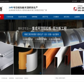 源艺蜂窝板铝吊顶