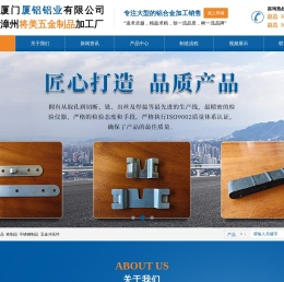 厦门厦铝铝业有限公司