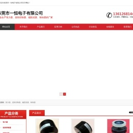 东莞市一恒电子有限公司