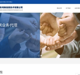 山东鸿维信息技术有限公司