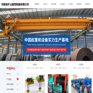 河南省矿山重型机器有限公司