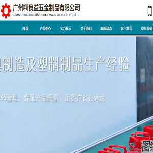 广州精良益五金制品有限公司