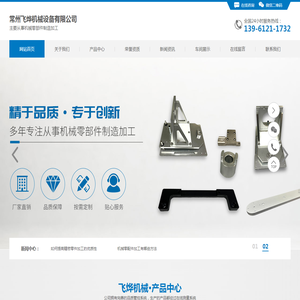 常州飞烨机械设备有限公司