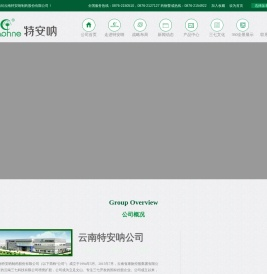 云南特安呐制药股份有限公司官方网站