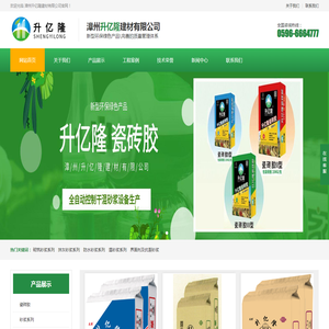 漳州升亿隆建材有限公司