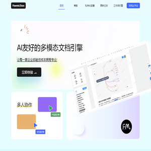 Flowmix/Docx多模态文档编辑器