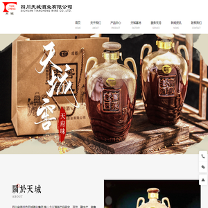 四川天城酒业有限公司