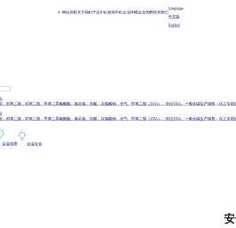 葫芦岛连石化工有限责任公司