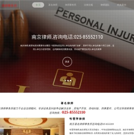 南京律师,南京律师事务所