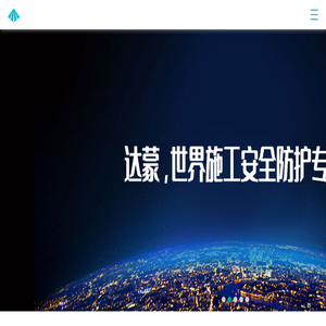 达蒙安防科技
