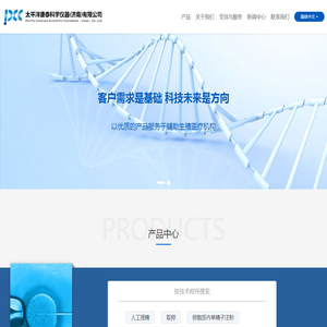 太平洋康泰科学仪器