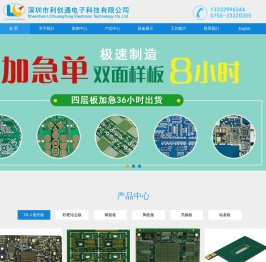深圳市利创通电子科技有限公司
