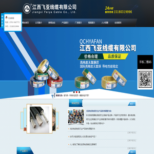 江西飞亚线缆有限公司