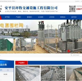 高速公路护栏网