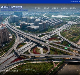 郑州市公路工程公司