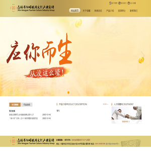 吉林省恒曜旅游文化产业集团
