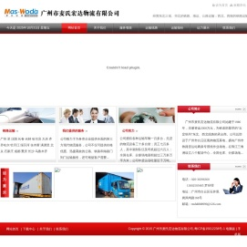 广州市麦氏宏达物流有限公司