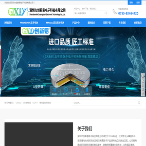 深圳市创新易电子科技有限公司