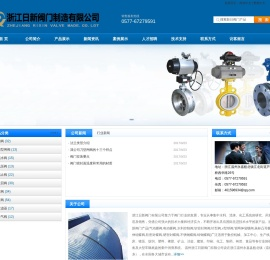 浙江日新阀门制造有限公司