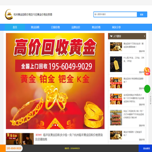 杭州黄金回收价格「上门回收」杭州黄金回收价格今日多少一克