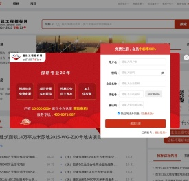 建设工程招标网