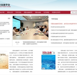 中国国际金融学会