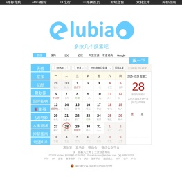 一路飙搜索引擎大全  同时多引擎搜索,让找东西飙起来,e路标,elubiao,一路飚,路标